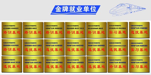 石家莊東華鐵路學(xué)校火車司機(jī)就業(yè)單位