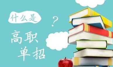 石家莊哪有單招培訓(xùn)班？