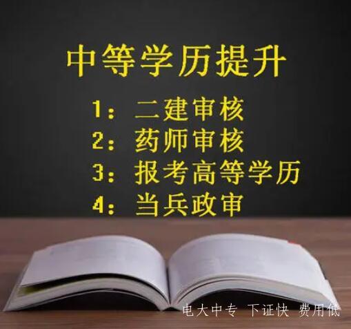 2021年電大中專學費多少？