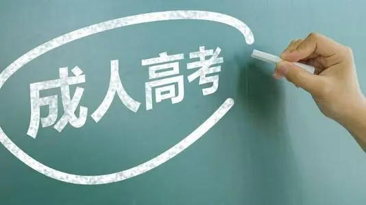 沒(méi)有高中畢業(yè)證能報(bào)成人高考嗎？