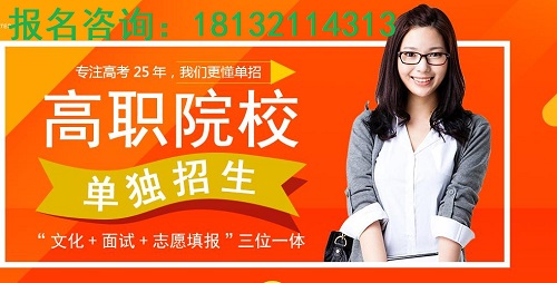 河北省單招培訓(xùn)班哪家好？