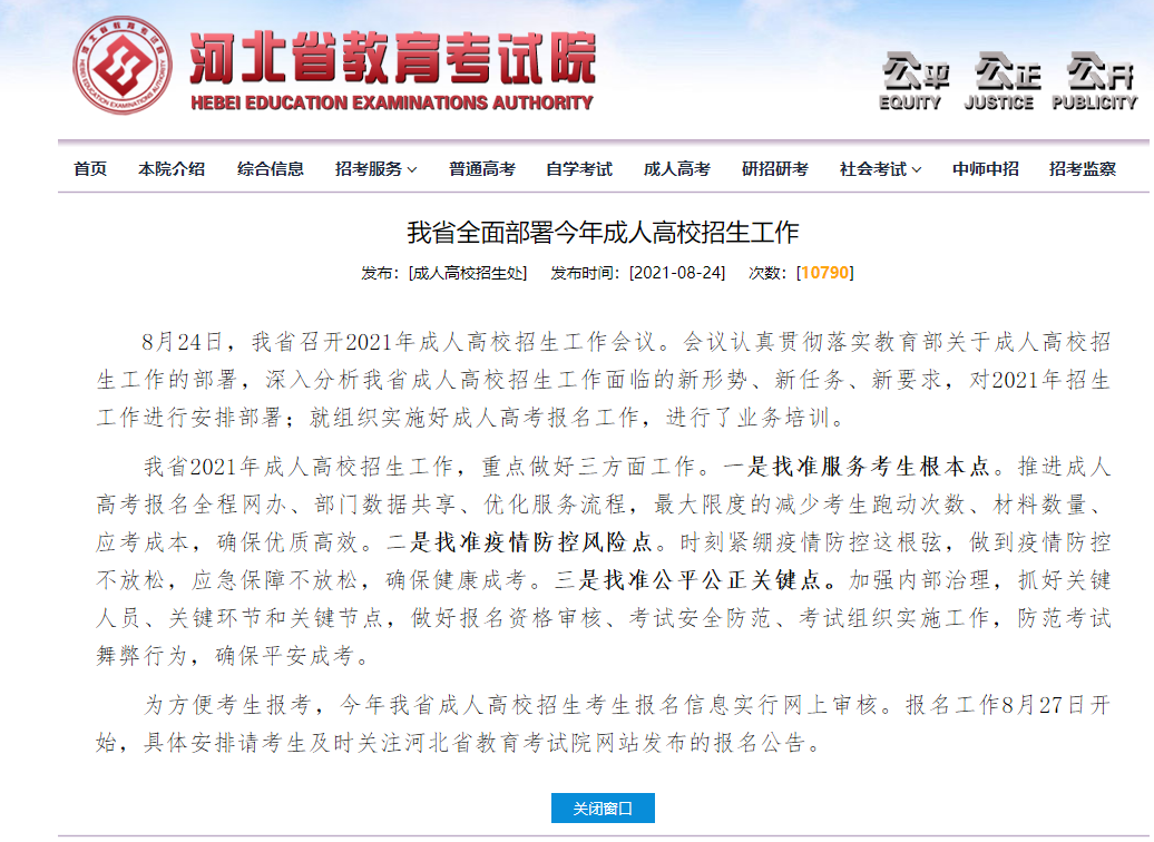 2021年網報時間.png