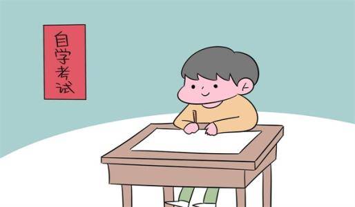 2022年河北省自學(xué)考試什么時候開始報名？