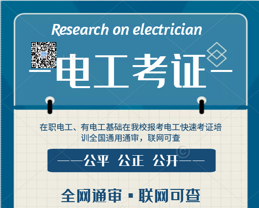 7天拿電工證靠譜嗎？