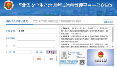電工證查詢官網(wǎng)，如何查詢電工證是否出證？