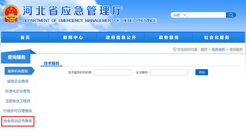 電工證查詢官網(wǎng)，如何查詢電工證是否出證？
