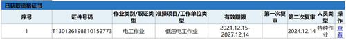 電工證查詢官網(wǎng)，如何查詢電工證是否出證？