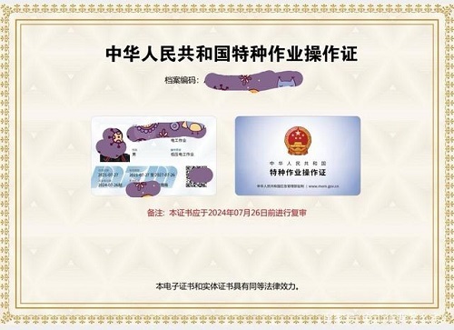電工證拿證需要多長時(shí)間？
