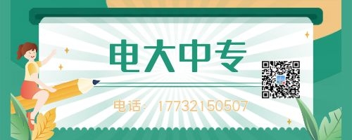初中學(xué)歷讀一年制電大中專有影響嗎？