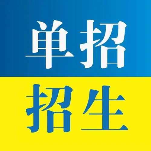河北省高職單招考生怎么升本科？