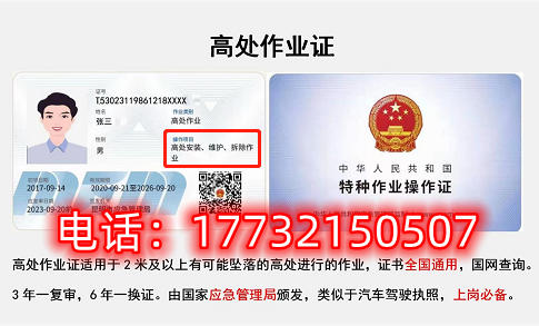石家莊高空作業(yè)證在哪個部門辦理？