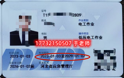 報(bào)名多久可以拿到低壓電工證？樣本什么樣？