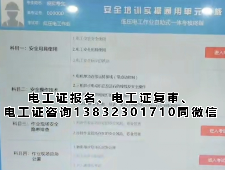 石家莊電工證辦理多少錢？