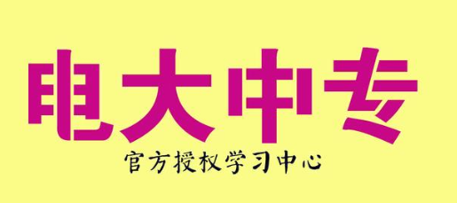 中央廣播電視中等專業(yè)學(xué)校中專報名時間