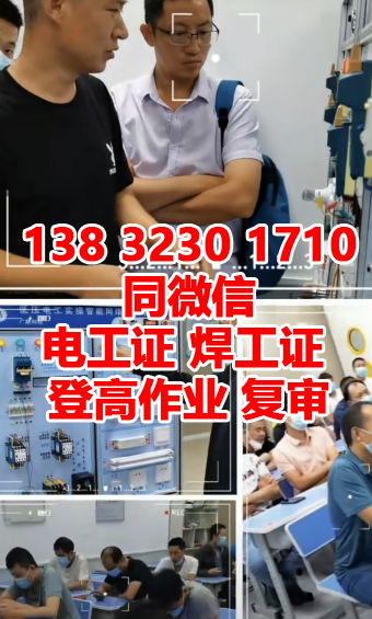 石家莊2023年應(yīng)急管理局電工證考試題庫(kù)