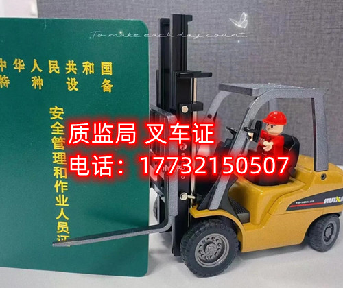 質(zhì)監(jiān)局叉車證怎么報(bào)名？