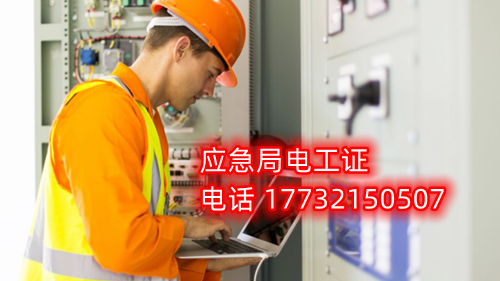 電工證報(bào)名在哪？考試難不難？電工證幾天下證？