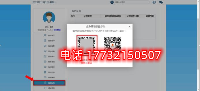 安監(jiān)局電工證電子證幾天能查？電工證電子卡申領(lǐng)流程