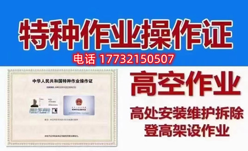 高處作業(yè)證書旨在為考核作業(yè)人員是否具備從事高處作業(yè)的安全生產(chǎn)知識、責任意識和基本的操作能力和常識。因此考試難度其實是不高的，只要通過練習理論題目和認真參加培訓都是可以順利通過考試取得證書的。  電腦機考，滿分100分，80分及格，題型分為兩類，判斷題70分，單選題30分。報名后，我們會把學習卡發(fā)給大家做練習，考試也就是從你們學習卡中抽出100題來考，80分及格，考試前學校會組織1天的線下培訓，老師們會把經(jīng)?？嫉念}目、容易錯的題目、高頻率的題目給大家作講解以此提高大家考試正規(guī)流程。