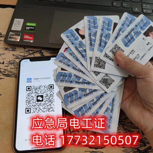 石家莊電工操作證在哪里辦？