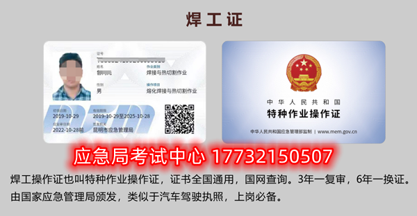 石家莊安監(jiān)局焊工證報名費多少？