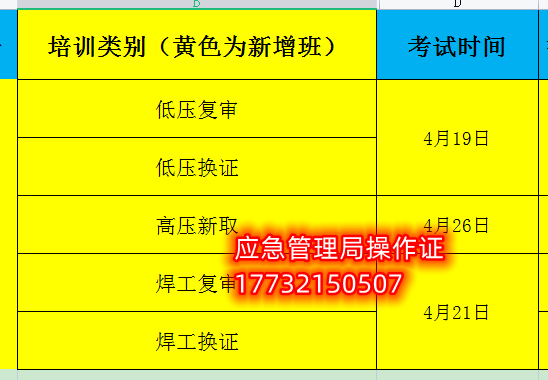4月最后一期考試安排-石家莊應急局特種作業(yè)證考試時間安排