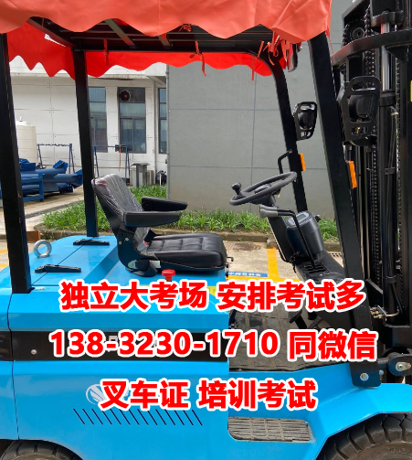 石家莊叉車(chē)證600元快速辦理