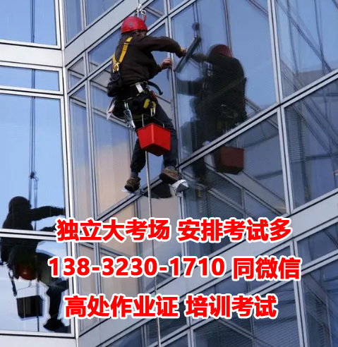 石家莊高處作業(yè)證一般多少錢