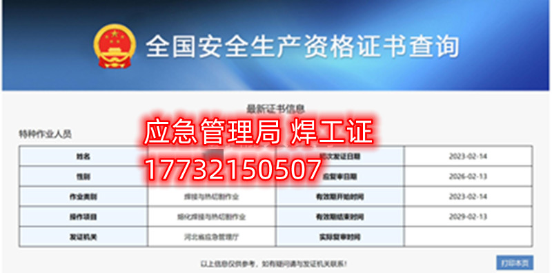 應(yīng)急局特種作業(yè)操作證有哪些，都有哪些工種？（電工證、焊工證、高處證等樣本）