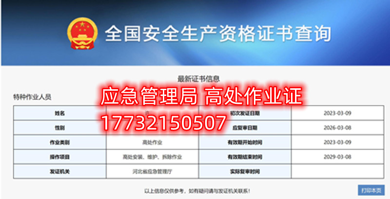 石家莊高處作業(yè)證在哪考？怎么考？