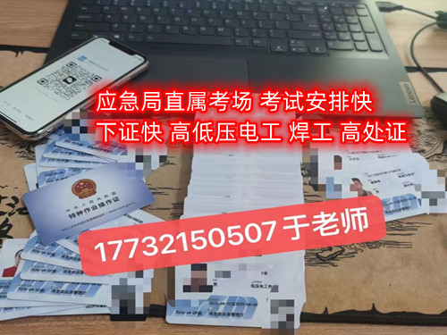 石家莊考高處作業(yè)證多少錢？
