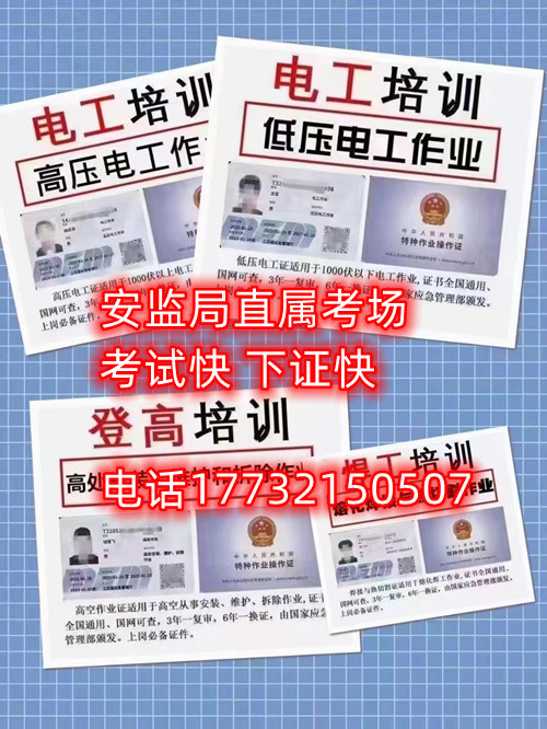高空作業(yè)證、登高證、高處作業(yè)證如何報(bào)考？