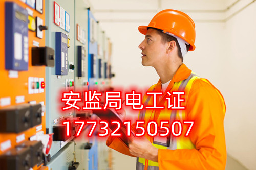 低壓電工證全國通用-取證快-全國統(tǒng)一報名入口！