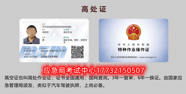 石家莊高空作業(yè)證哪里報名，好考嗎？
