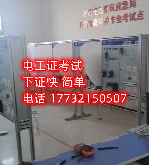 石家莊安監(jiān)局低壓電工證在哪里報(bào)名？