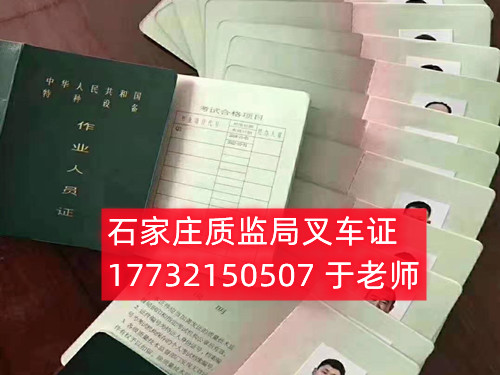 8石家莊質(zhì)監(jiān)局叉車(chē)證考試在哪考？考試難不難？