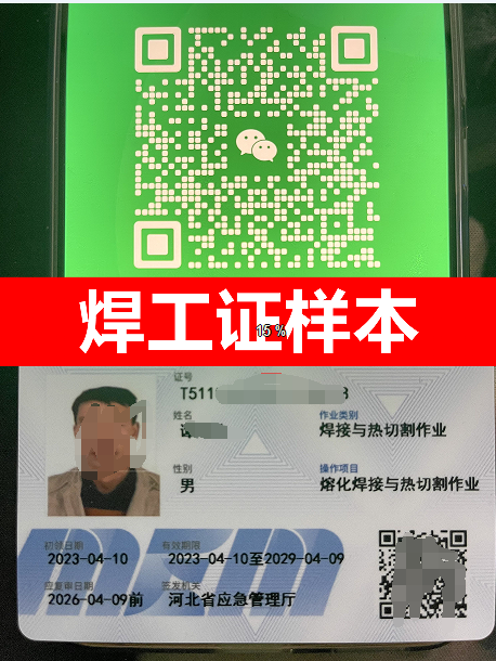 安監(jiān)局全國(guó)通用焊工證怎么辦理