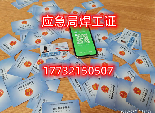 安監(jiān)局特種作業(yè)證全國聯(lián)網（焊工證樣本）    安監(jiān)局特種作業(yè)證全國聯(lián)網（焊工證樣本）    安監(jiān)局特種作業(yè)證全國聯(lián)網（焊工證樣本）