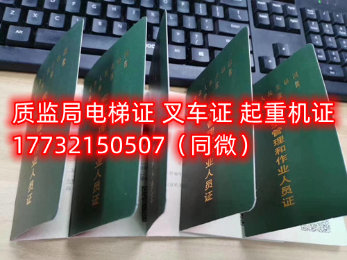  起重機(jī)特種作業(yè)操作證Q1Q2怎么考？考什么內(nèi)容？多少分及格？