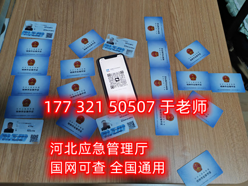 石家莊登高作業(yè)證怎么辦理？
