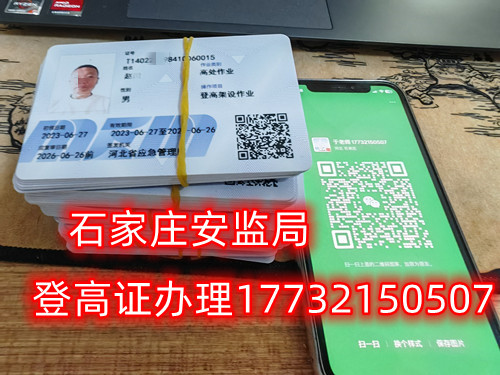 石家莊高空作業(yè)證報(bào)考條件是什么？