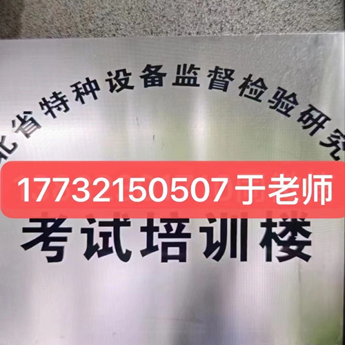 起重機(jī)操作證怎么考？考什么內(nèi)容？報(bào)考條件是什么？