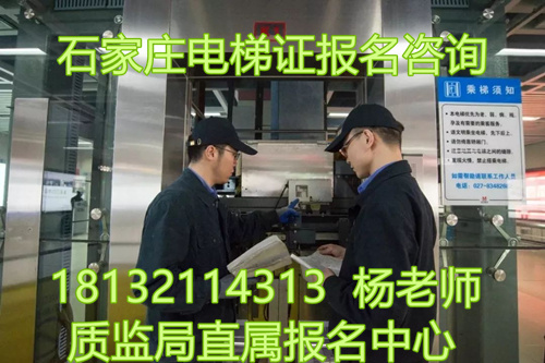 特種設(shè)備安全管理員證怎么考，石家莊哪里可以考？