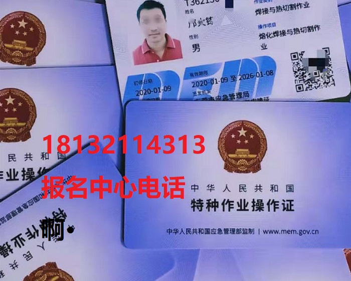 應(yīng)急管理局（原安監(jiān)局）焊工證在哪里辦