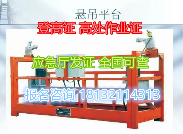 石家莊高空作業(yè)證哪里報(bào)名 