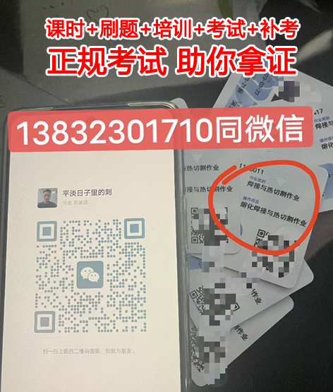 安監(jiān)局正規(guī)焊工證官網(wǎng)