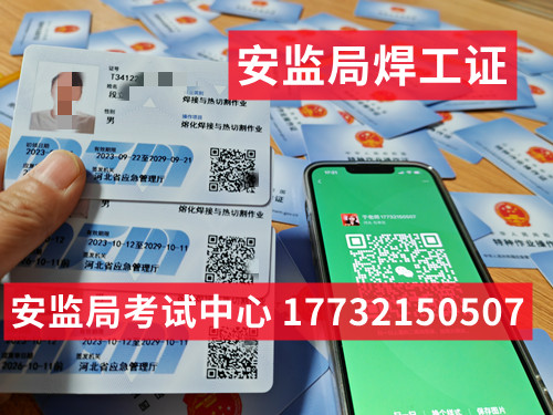石家莊正規(guī)焊工證怎么考，多少錢？