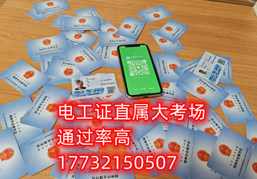 石家莊電工證在哪里報名 什么時候考試？