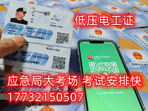 石家莊低壓電工證報考條件