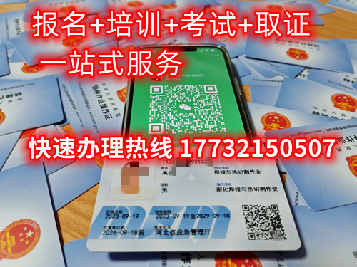 2023年石家莊安監(jiān)局焊工證官網(wǎng)報名